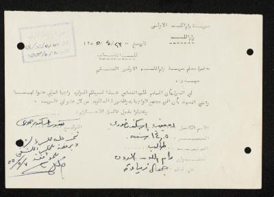 طلب انتساب الى سرية رام الله الاولى عام 1955