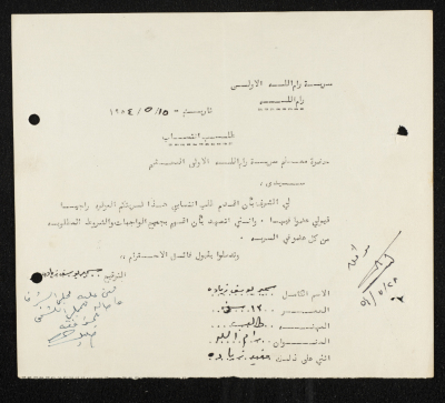 طلب انتساب الى سرية رام الله الاولى عام 1954