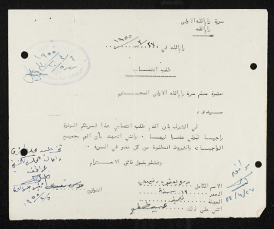 طلب انتساب الى سرية رام الله الاولى عام 1955