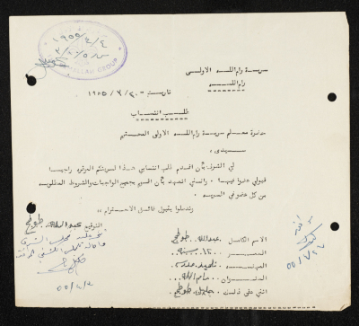 طلب انتساب الى سرية رام الله الاولى عام 1955