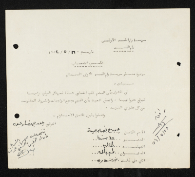 طلب انتساب الى سرية رام الله الاولى عام 1954