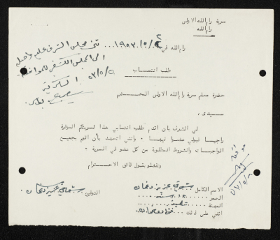 طلب انتساب الى سرية رام الله الاولى عام 1953