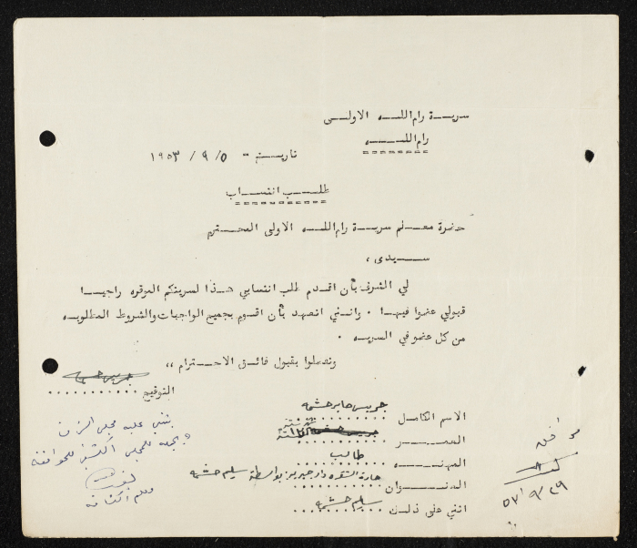 طلب انتساب الى سرية رام الله الاولى عام 1953