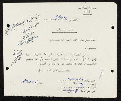 طلب انتساب الى سرية رام الله الاولى عام 1952