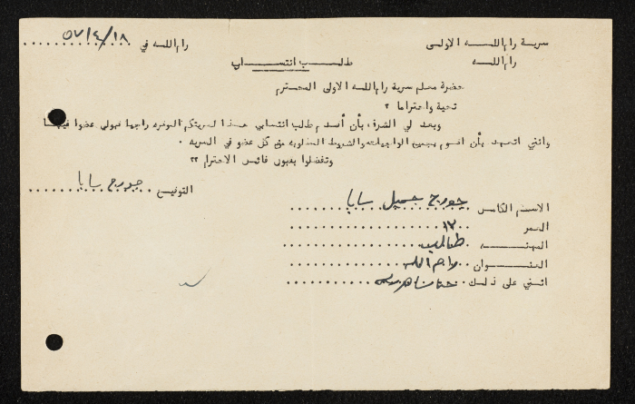 طلب انتساب الى سرية رام الله الاولى عام 1957 