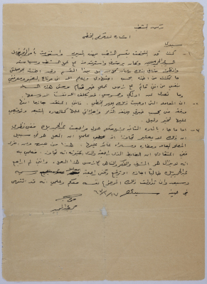 A Letter from Muhammad Abdel-Majid to the Riot Control Chief in Jordan, 27 January 1963 