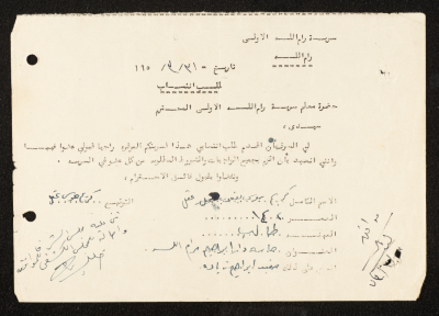 طلب انتساب الى سرية رام الله الاولى 