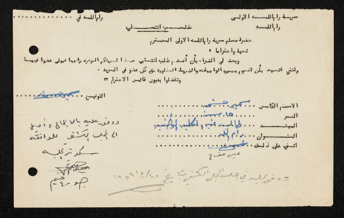 طلب انتساب الى سرية رام الله الاولى عام 1959