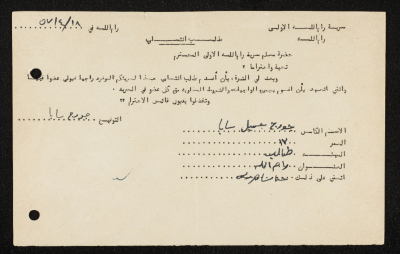 طلب انتساب الى سرية رام الله الاولى عام 1957 