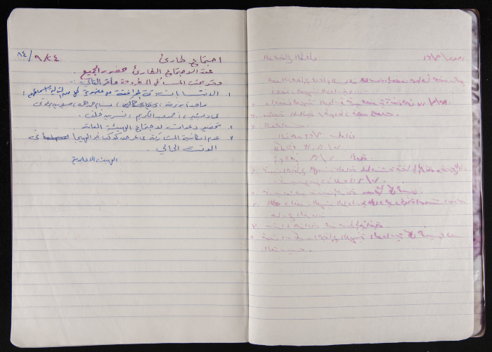 El-Funoun Palestinian Popular Dance Troupe, Minutes of an Urgent Meeting 
