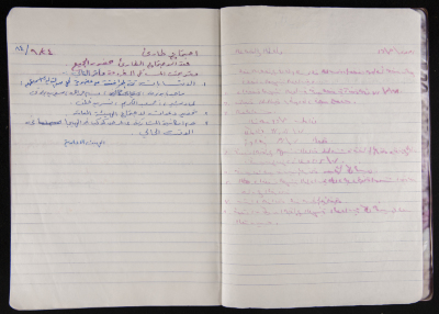 El-Funoun Palestinian Popular Dance Troupe, Minutes of an Urgent Meeting 
