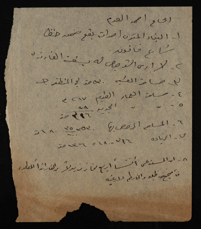 Haj Ahmad al-ʿadam's House Plan Issued by Tulkarm Municipality, 1947