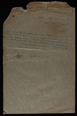 Mahmud al-Qutub's File in the Records of Tulkarem Municipality, 1949