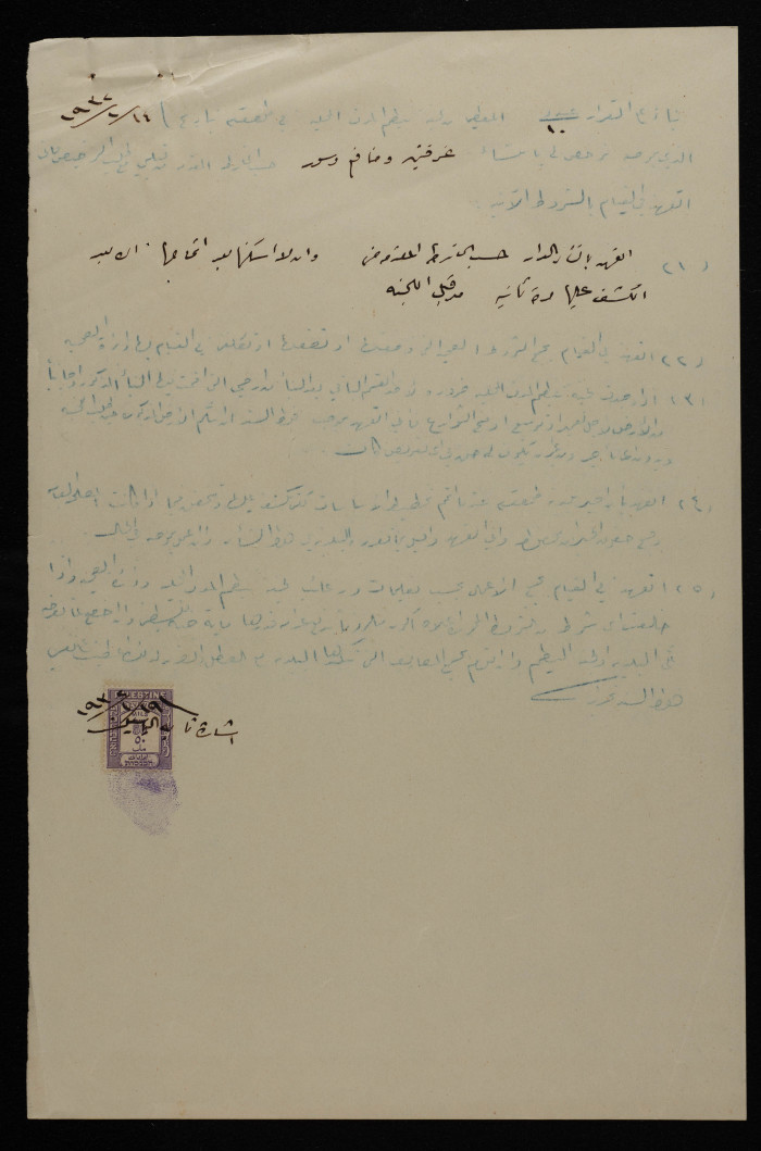 ملف مخطط بناء ليوسف ابو زهره صادر عن بلدية طولكرم عام 1937