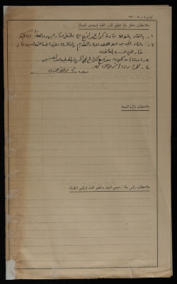 Abdur-Razeq Saʿid's File in the Records of Tulkarem Municipality, 1947