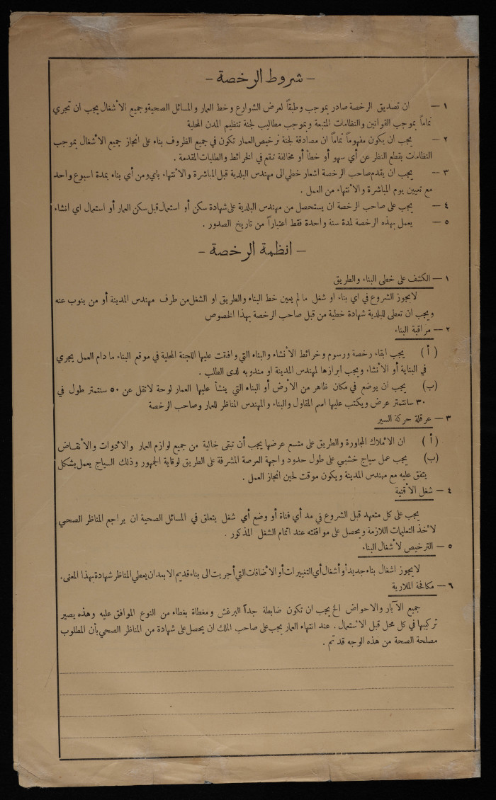 Muhammad Ahmad al-Karmy and Brothers' File in the Records of Tulkarem Municipality, 1948