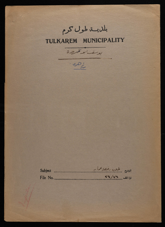 ملف مخطط بناء ليوسف ابو زهره صادر عن بلدية طولكرم عام 1937