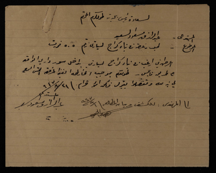Abdur-Razeq Saʿid's File in the Records of Tulkarem Municipality, 1947