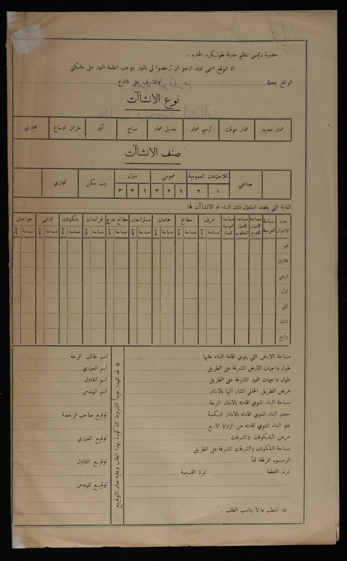 Abdur-Razeq Saʿid's File in the Records of Tulkarem Municipality, 1947