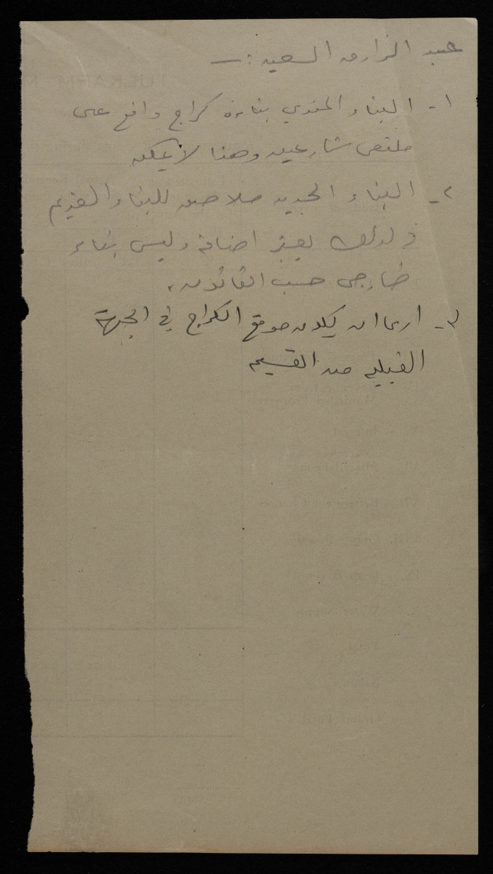 Abdur-Razeq Saʿid's File in the Records of Tulkarem Municipality, 1947