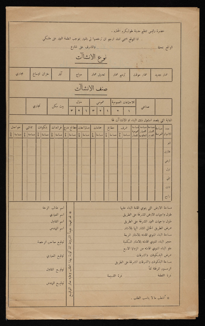 Haj Ahmad al-ʿadam's House Plan Issued by Tulkarm Municipality, 1947