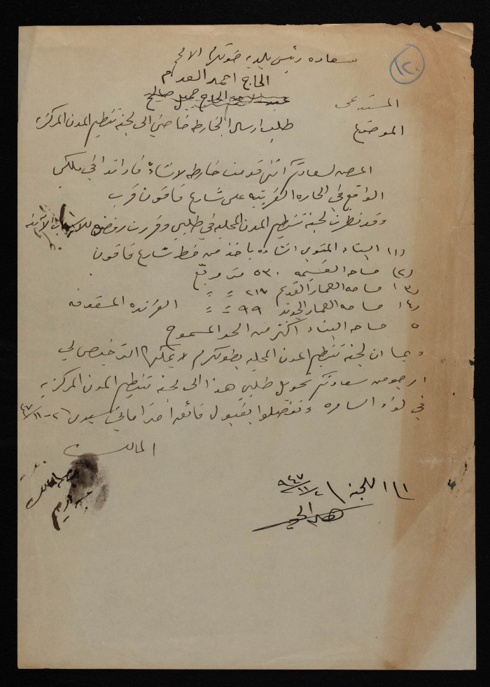 Haj Ahmad al-ʿadam's House Plan Issued by Tulkarm Municipality, 1947