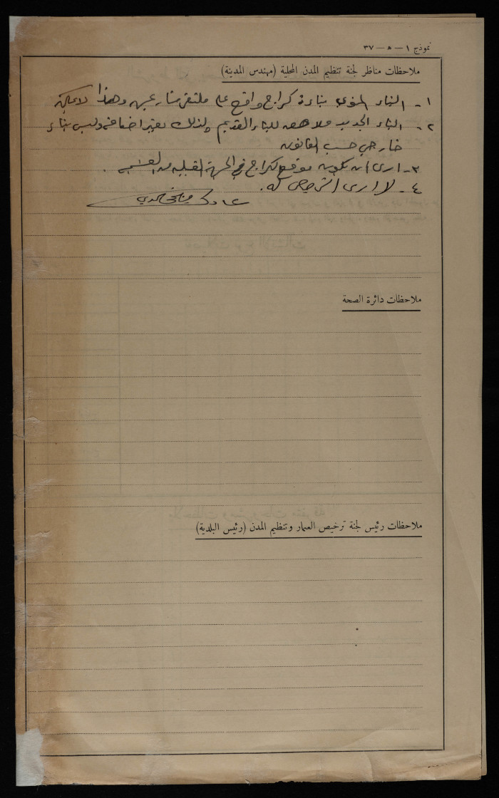 Abdur-Razeq Saʿid's File in the Records of Tulkarem Municipality, 1947