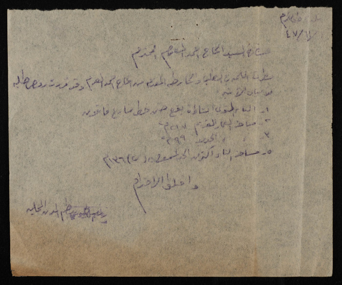 Haj Ahmad al-ʿadam's House Plan Issued by Tulkarm Municipality, 1947