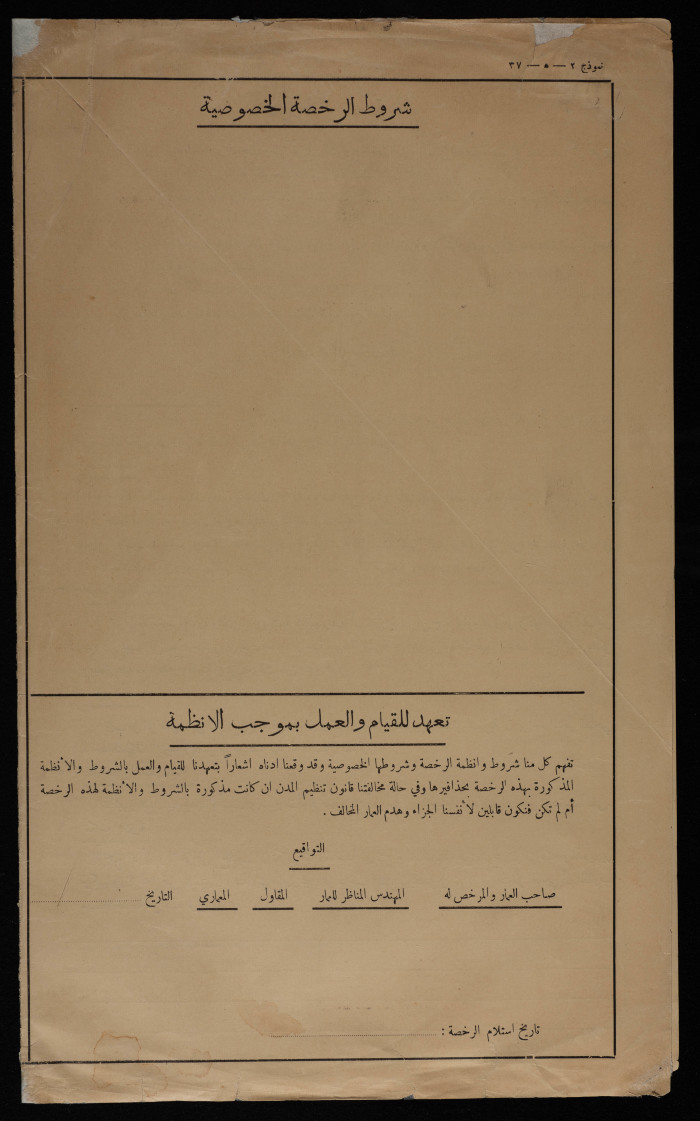 Muhammad Ahmad al-Karmy and Brothers' File in the Records of Tulkarem Municipality, 1948