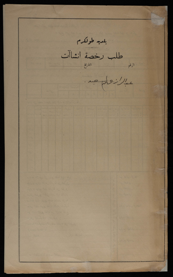Abdur-Razeq Saʿid's File in the Records of Tulkarem Municipality, 1947