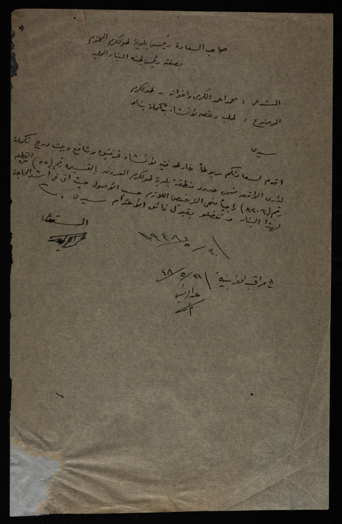 Muhammad Ahmad al-Karmy and Brothers' File in the Records of Tulkarem Municipality, 1948