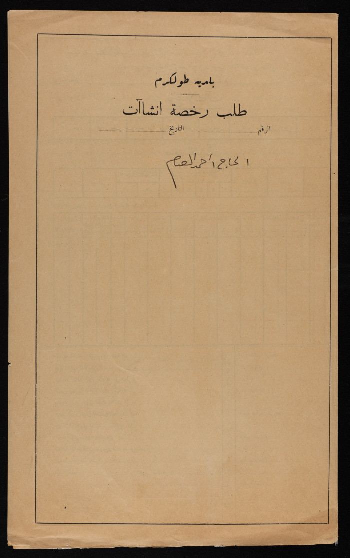 Haj Ahmad al-ʿadam's House Plan Issued by Tulkarm Municipality, 1947