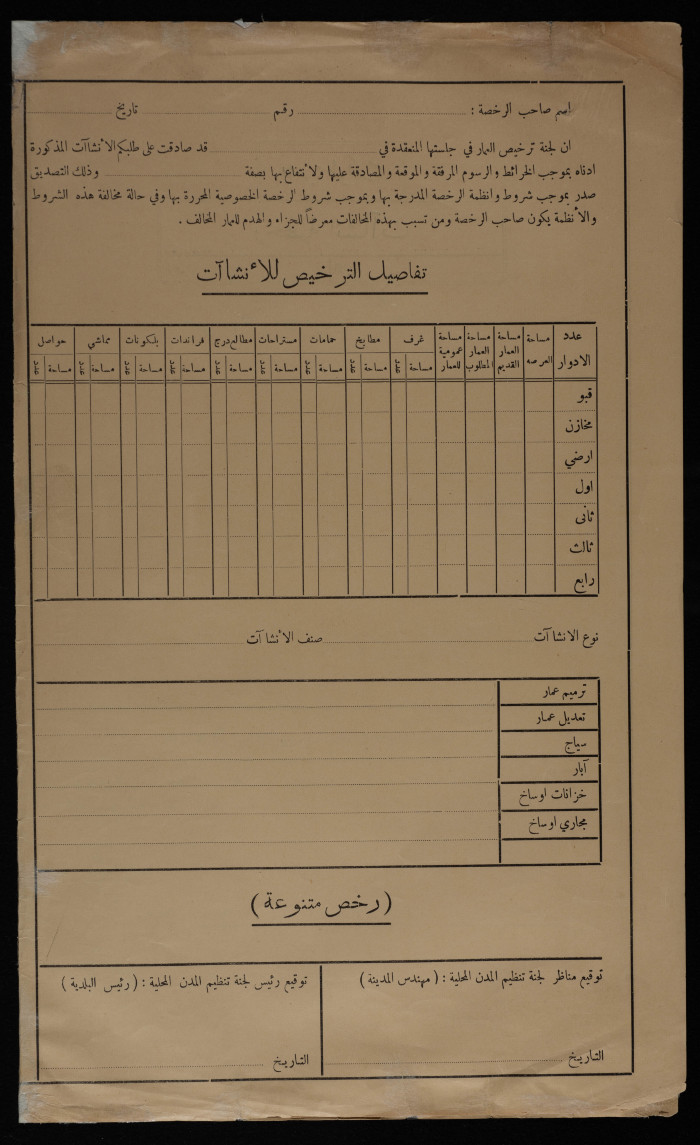 Muhammad Ahmad al-Karmy and Brothers' File in the Records of Tulkarem Municipality, 1948
