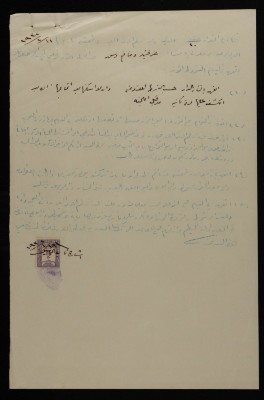 ملف مخطط بناء ليوسف ابو زهره صادر عن بلدية طولكرم عام 1937
