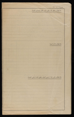ʿabdel-ʿaziz Bushnaq's House Plan Issued by Tulkarm Municipality, 1948
