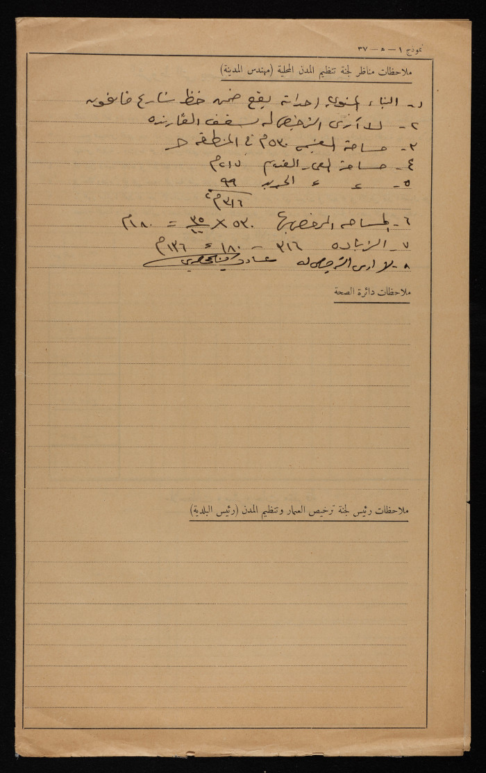 Haj Ahmad al-ʿadam's House Plan Issued by Tulkarm Municipality, 1947