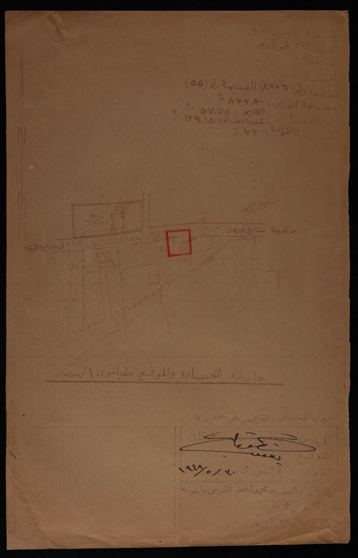 Muhammad Ahmad al-Karmy and Brothers' File in the Records of Tulkarem Municipality, 1948