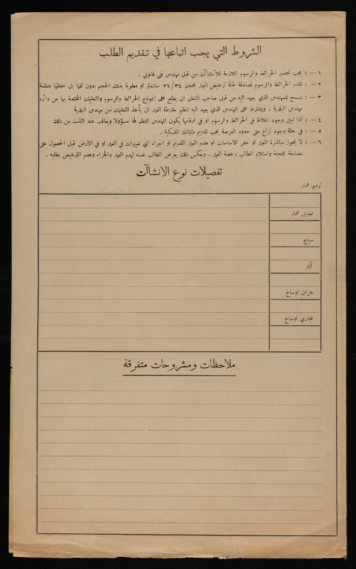Haj Ahmad al-ʿadam's House Plan Issued by Tulkarm Municipality, 1947
