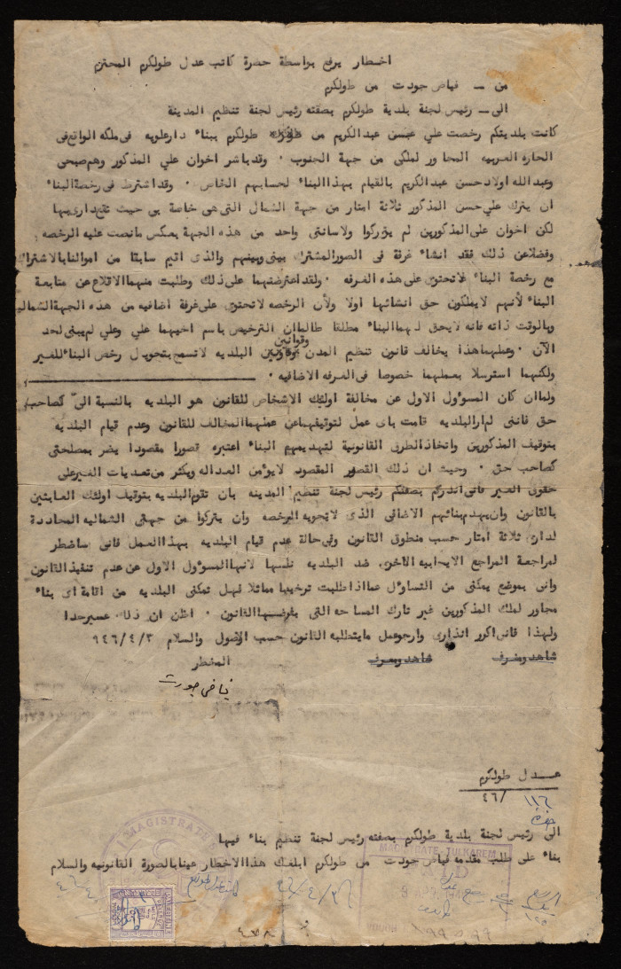 ملف مخطط بناء لصبحي حسن عبد الكريم صادرعن بلدية طولكرم عام 1946