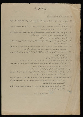 ملف طلب رخصه بناء لمحمد احمد ابو الرب صادرعن بلدية طولكرم عام 1950