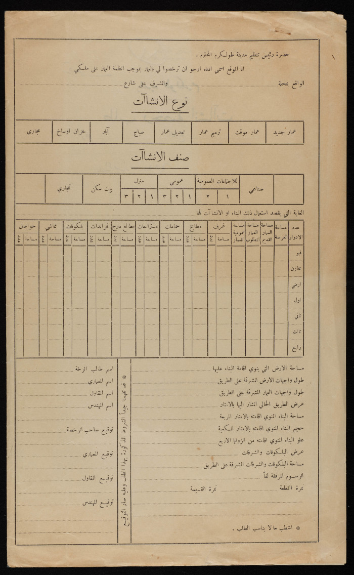 ʿabdel-ʿaziz Bushnaq's House Plan Issued by Tulkarm Municipality, 1948
