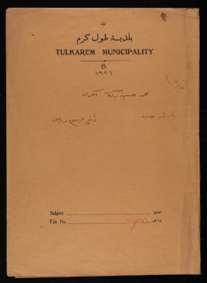 Yusef al-Hamdan's House Plan Issued by Tulkarm Municipality, 1938
