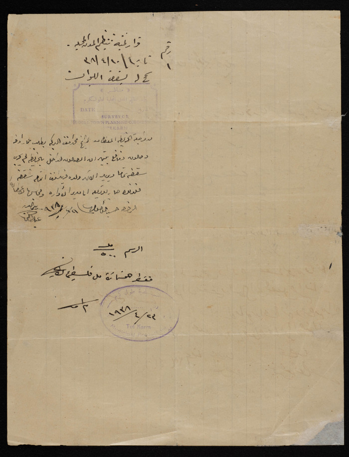 Yusef al-Hamdan's House Plan Issued by Tulkarm Municipality, 1938
