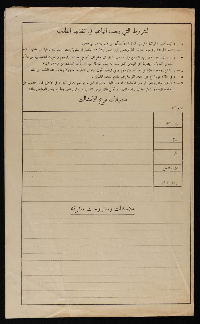 ʿabdel-ʿaziz Bushnaq's House Plan Issued by Tulkarm Municipality, 1948
