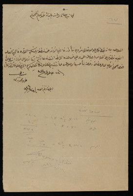 ملف مخطط بناء لأمنة احمد ذياب صادرعن بلدية طولكرم عام 1935