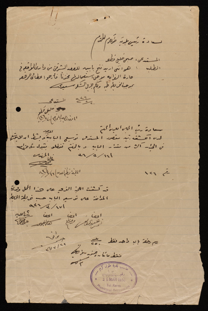 ملف مخطط بناء لصبحي حسن عبد الكريم صادرعن بلدية طولكرم عام 1946