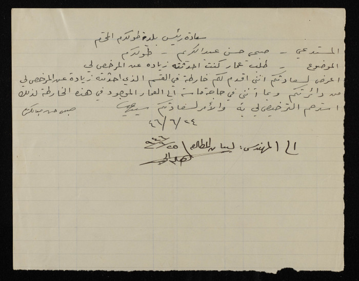 ملف مخطط بناء لصبحي حسن عبد الكريم صادرعن بلدية طولكرم عام 1946