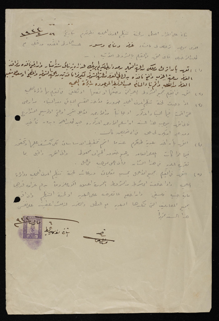 Tawfiq Khalil abu ar-Rus's House Plan Issued by Tulkarm Municipality, 1947
