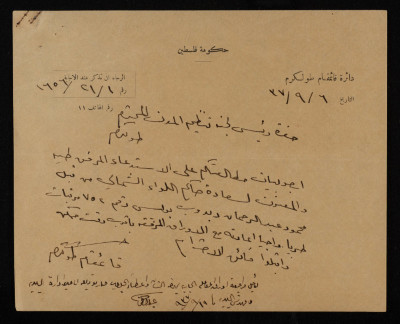 Mahmud ʿabder-Rahman's House Plan Issued by Tulkarm Municipality, 1935
