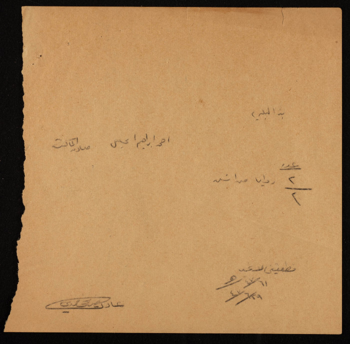 ʿabdel-ʿaziz Bushnaq's House Plan Issued by Tulkarm Municipality, 1948
